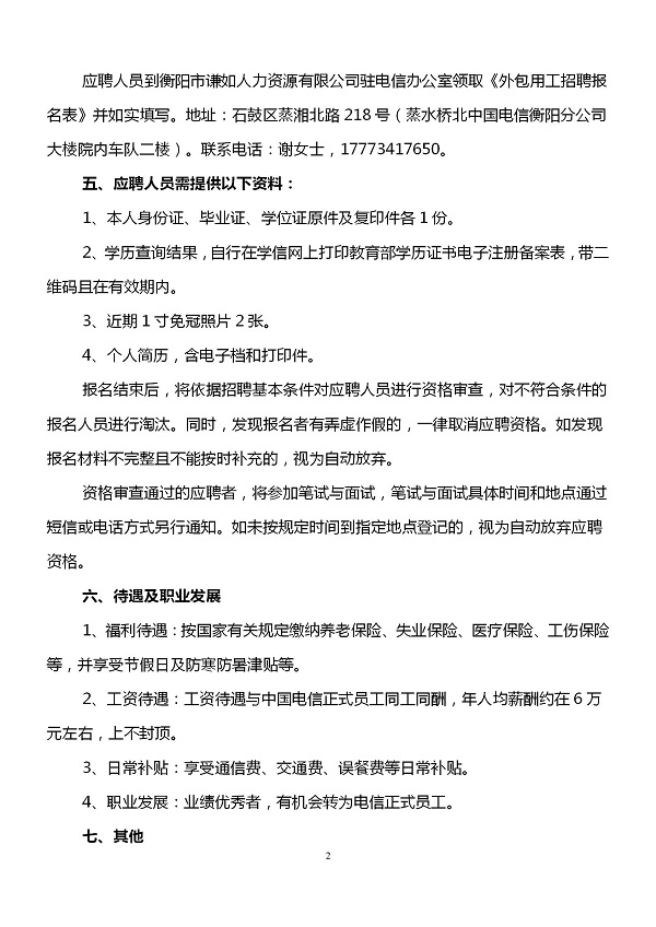 衡陽市謙如人力資源有限公司,衡陽代理電信業(yè)務(wù),國內(nèi)勞務(wù)派遣