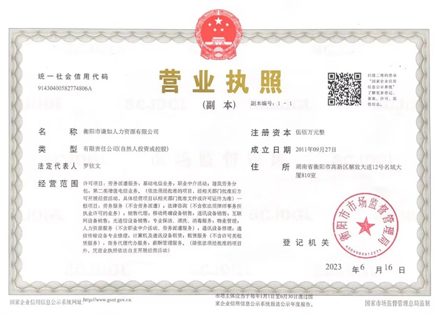 衡陽市謙如人力資源有限公司,衡陽代理電信業(yè)務(wù),國內(nèi)勞務(wù)派遣