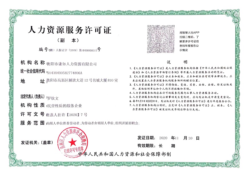 衡陽市謙如人力資源有限公司,衡陽代理電信業(yè)務(wù),國內(nèi)勞務(wù)派遣